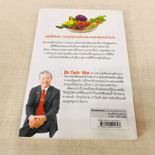 ธรรมชาติช่วยชีวิต  - Dr.Tom Wu รูปที่ 14