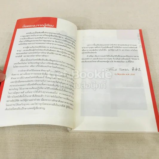 ธรรมชาติช่วยชีวิต  - Dr.Tom Wu รูปที่ 7