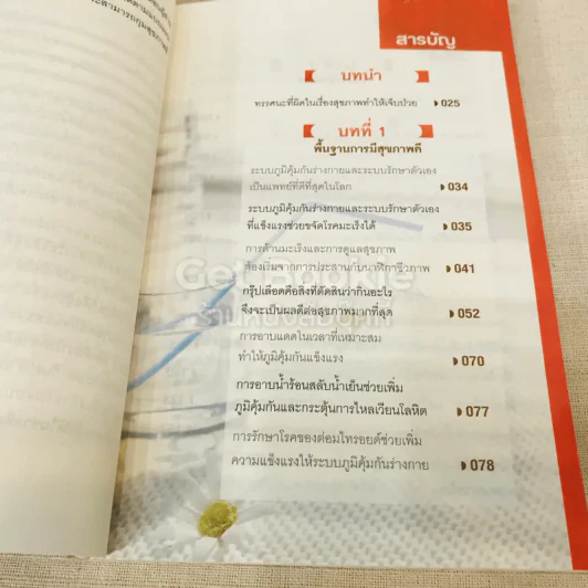 ธรรมชาติช่วยชีวิต  - Dr.Tom Wu รูปที่ 9