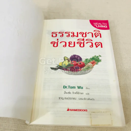 ธรรมชาติช่วยชีวิต  - Dr.Tom Wu รูปที่ 4