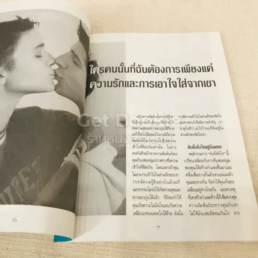 ขอแค่ความรักและเอาใจใส่จากใครสักคน รูปที่ 7