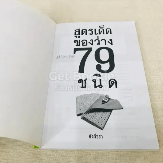 สูตรเด็ดของว่าง 79 ชนิด รูปที่ 4