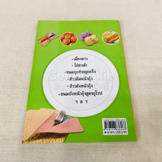 สูตรเด็ดของว่าง 79 ชนิด รูปที่ 11
