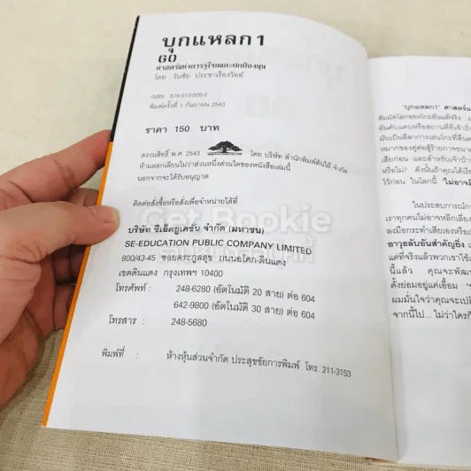 GO บุกแหลก 1 ศาสตร์แห่งการจู่โจมและปกป้องมุม รูปที่ 5