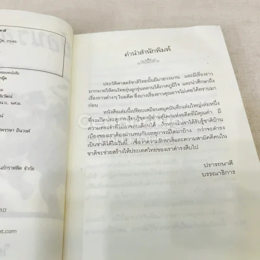 ย้อนรอยสยาม รูปที่ 7