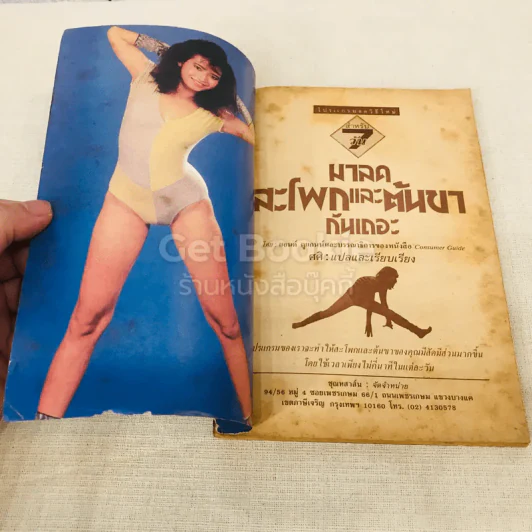 มาลดสะโพกและต้นขากันเถอะ รูปที่ 4