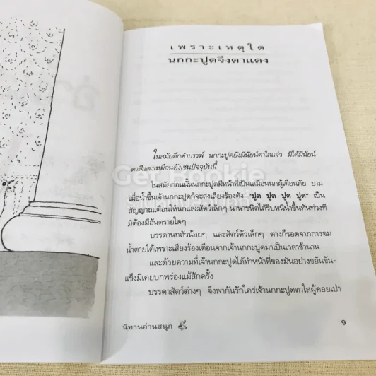 นิทานอ่านสนุก รูปที่ 9