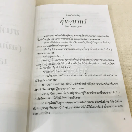 ขนหัวลุก เล่าเรื่องผี ผี รูปที่ 8