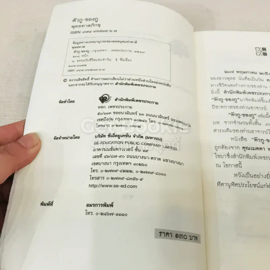 ตัวกู-ของกู - พุทธทาสภิกขุ รูปที่ 4