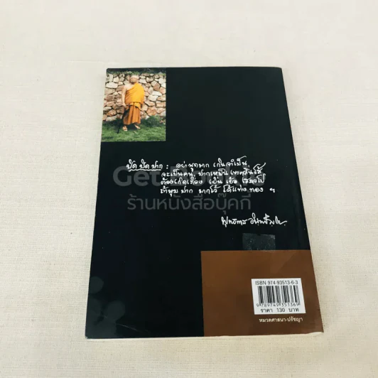 ตัวกู-ของกู - พุทธทาสภิกขุ รูปที่ 9