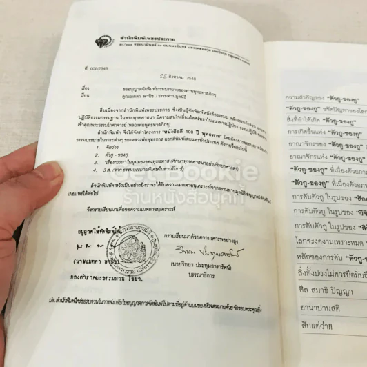 ตัวกู-ของกู - พุทธทาสภิกขุ รูปที่ 6