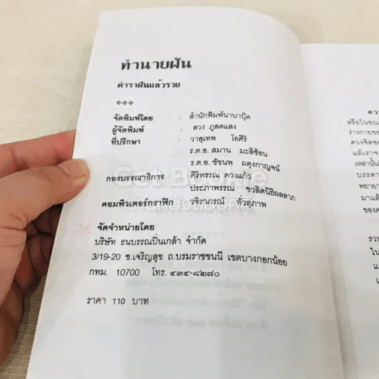 ศาสตร์อันลี้ลับ ทำนายฝัน ตำราฝันแล้วรวย รูปที่ 5