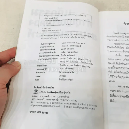 แก้กรรม ทำบุญเสริมดวง สะเดาะเคราะห์ รูปที่ 5