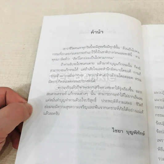 แก้กรรม ทำบุญเสริมดวง สะเดาะเคราะห์ รูปที่ 7