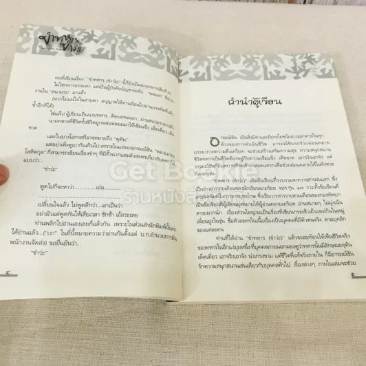 ขำทหาร (ขำว่ะ) รูปที่ 6