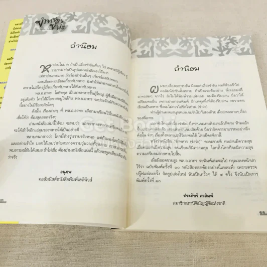 ขำทหาร (ขำว่ะ) รูปที่ 9