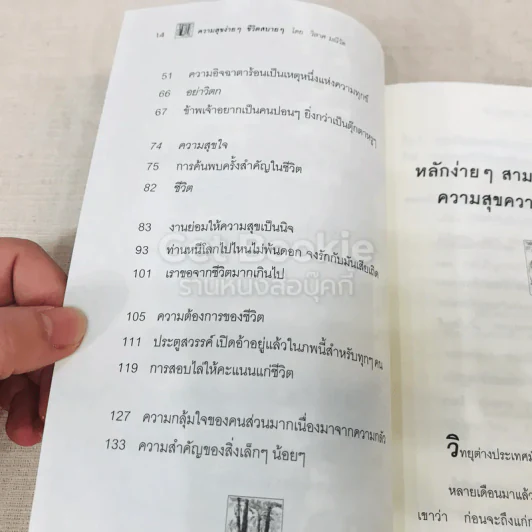 ความสุขง่ายๆ ชีวิตสบายๆ รูปที่ 10
