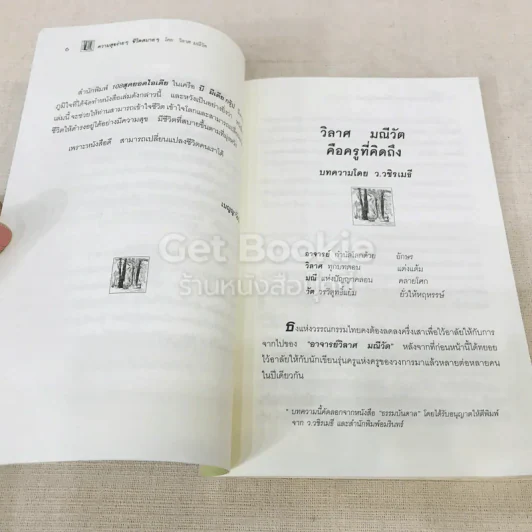 ความสุขง่ายๆ ชีวิตสบายๆ รูปที่ 7