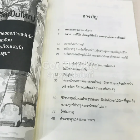 ความสุขง่ายๆ ชีวิตสบายๆ รูปที่ 9
