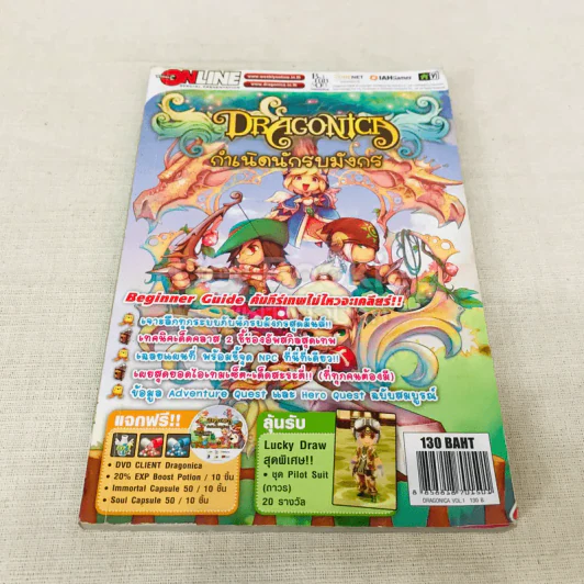 Dragonica กำเนิดนักรบมังกร รูปที่ 1