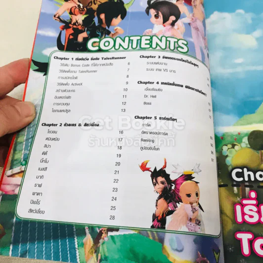 Tales Runner ศึกเทพ-มาร สะท้านเทลส์ รูปที่ 5