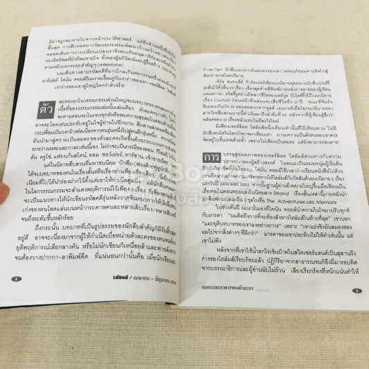 ฆ. ย่อมาจากฆาตกรรม รูปที่ 10