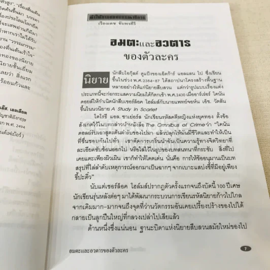 ฆ. ย่อมาจากฆาตกรรม รูปที่ 9