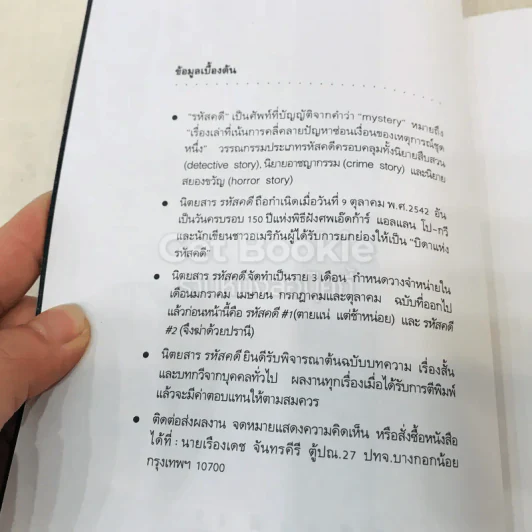 ฆ. ย่อมาจากฆาตกรรม รูปที่ 4