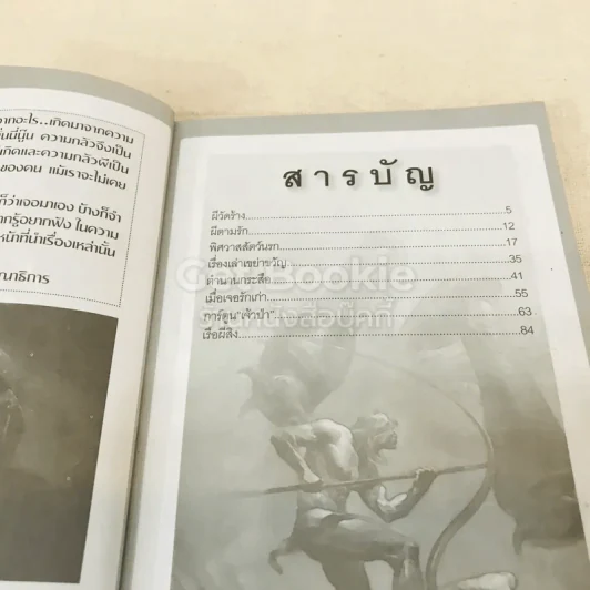 เปิดโลกขนหัวลุก รูปที่ 6