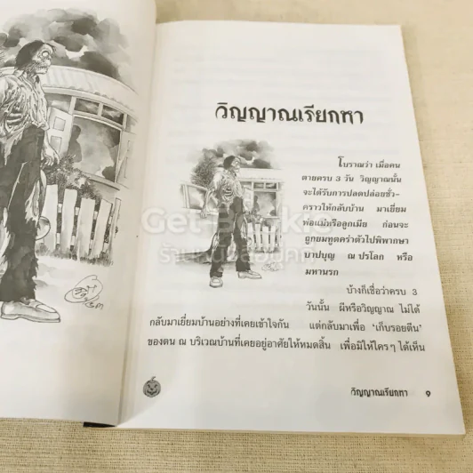 คืนสยองขวัญ รูปที่ 9