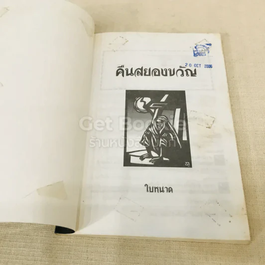 คืนสยองขวัญ รูปที่ 4