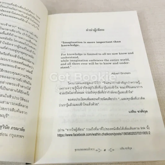 ธรรมะของพระเจ้าตาก รูปที่ 8