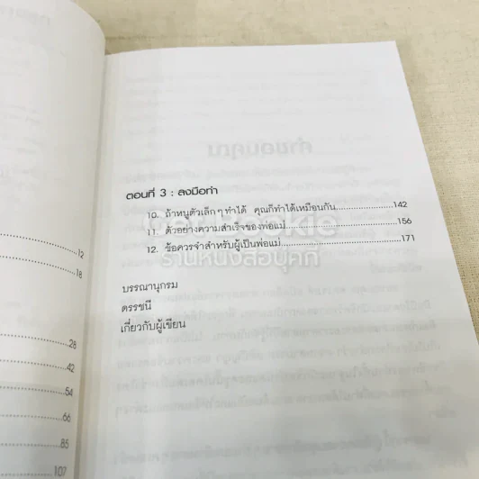 7 วิธีร้ายทำลายลูก รูปที่ 6