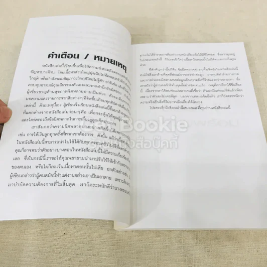 7 วิธีร้ายทำลายลูก รูปที่ 8