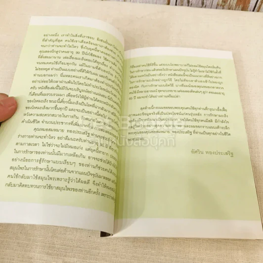 ล้วงลึกทางรอดมะเร็ง รูปที่ 11