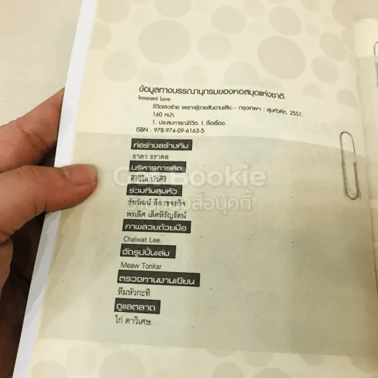 ชีวิตเลวร้าย เพราะผู้ชายสันดานเสีย รูปที่ 5