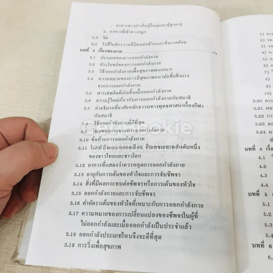 ทำอย่างไรชีวิตจะยืนยาวและมีความสุข - เฉก ธนะสิริ รูปที่ 17