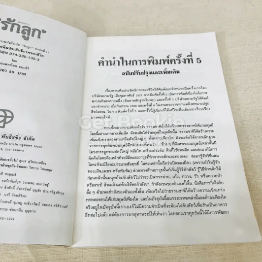 การเพิ่มประสิทธิภาพของชีวิต รูปที่ 6