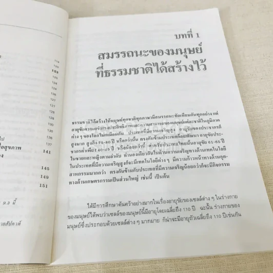 การเพิ่มประสิทธิภาพของชีวิต รูปที่ 11