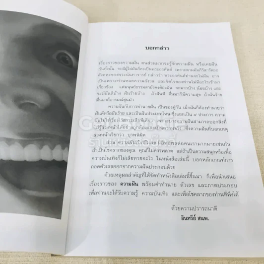 คำทำนายฝัน และเลขนำโชค รูปที่ 6