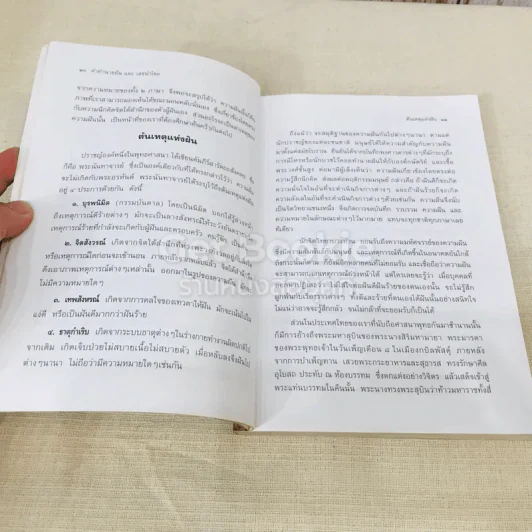 คำทำนายฝัน และเลขนำโชค รูปที่ 10