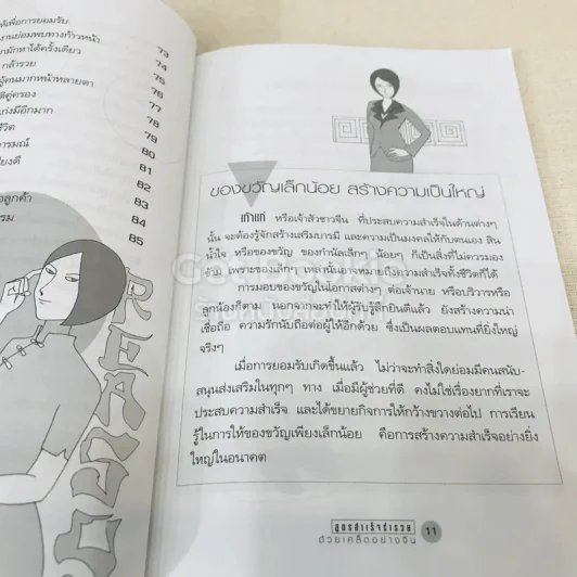 สูตรสำเร็จร่ำรวยด้วยเคล็ดอย่างจีน รูปที่ 11