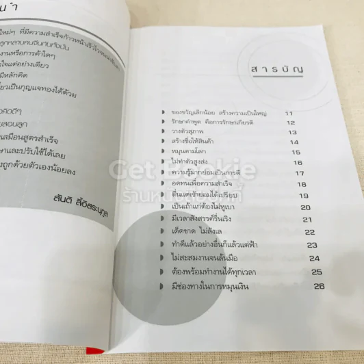 สูตรสำเร็จร่ำรวยด้วยเคล็ดอย่างจีน รูปที่ 7