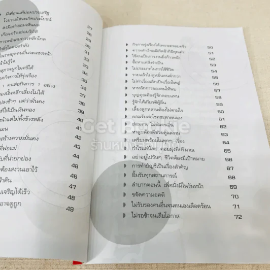 สูตรสำเร็จร่ำรวยด้วยเคล็ดอย่างจีน รูปที่ 9