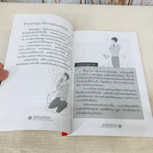 สูตรสำเร็จร่ำรวยด้วยเคล็ดอย่างจีน รูปที่ 12