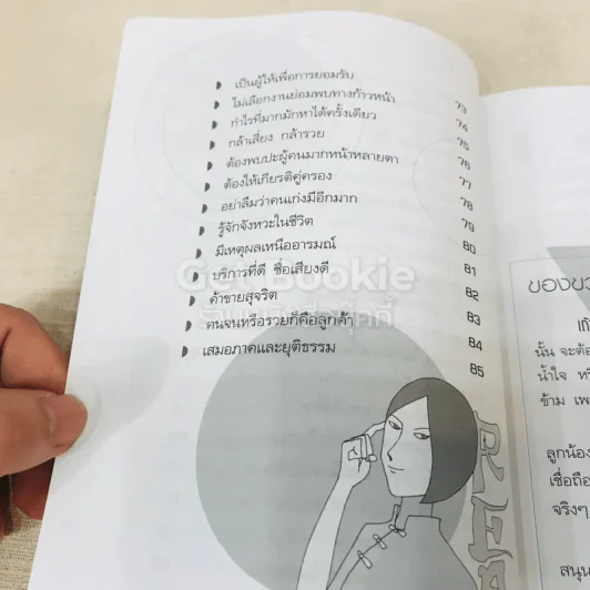 สูตรสำเร็จร่ำรวยด้วยเคล็ดอย่างจีน รูปที่ 10
