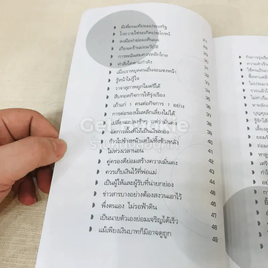 สูตรสำเร็จร่ำรวยด้วยเคล็ดอย่างจีน รูปที่ 8