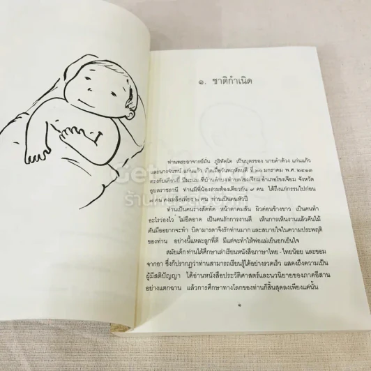 ประวัติชีวิต การงาน หลักธรรม มั่น ภูริทัตโต รูปที่ 9