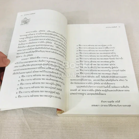 ประวัติชีวิต การงาน หลักธรรม มั่น ภูริทัตโต รูปที่ 6