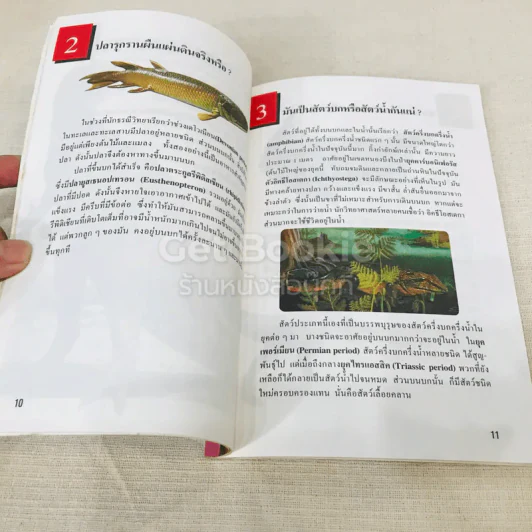 โลกลี้ลับของไดโนเสาร์ รูปที่ 9